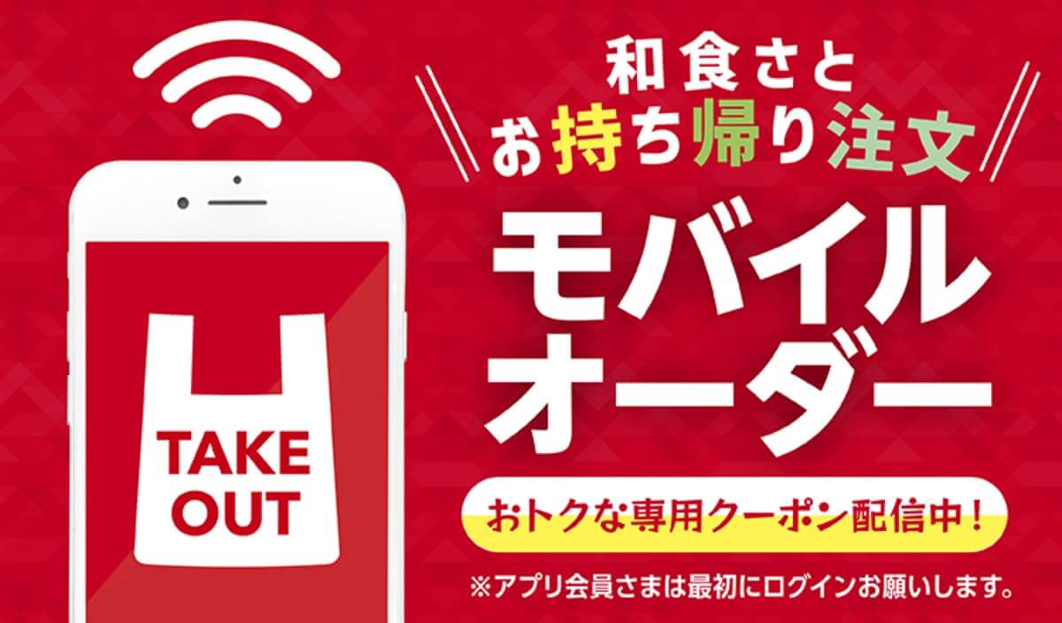 26080533 Gourmet Biz-グルメビズ- 和食さと テイクアウトキャンペーン