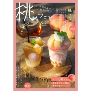 26080642 Gourmet Biz-グルメビズ- 道の駅中条、長野県産桃を楽しむ「桃フェア」を開催!毎夏好評の桃に限定メニューが新登場
