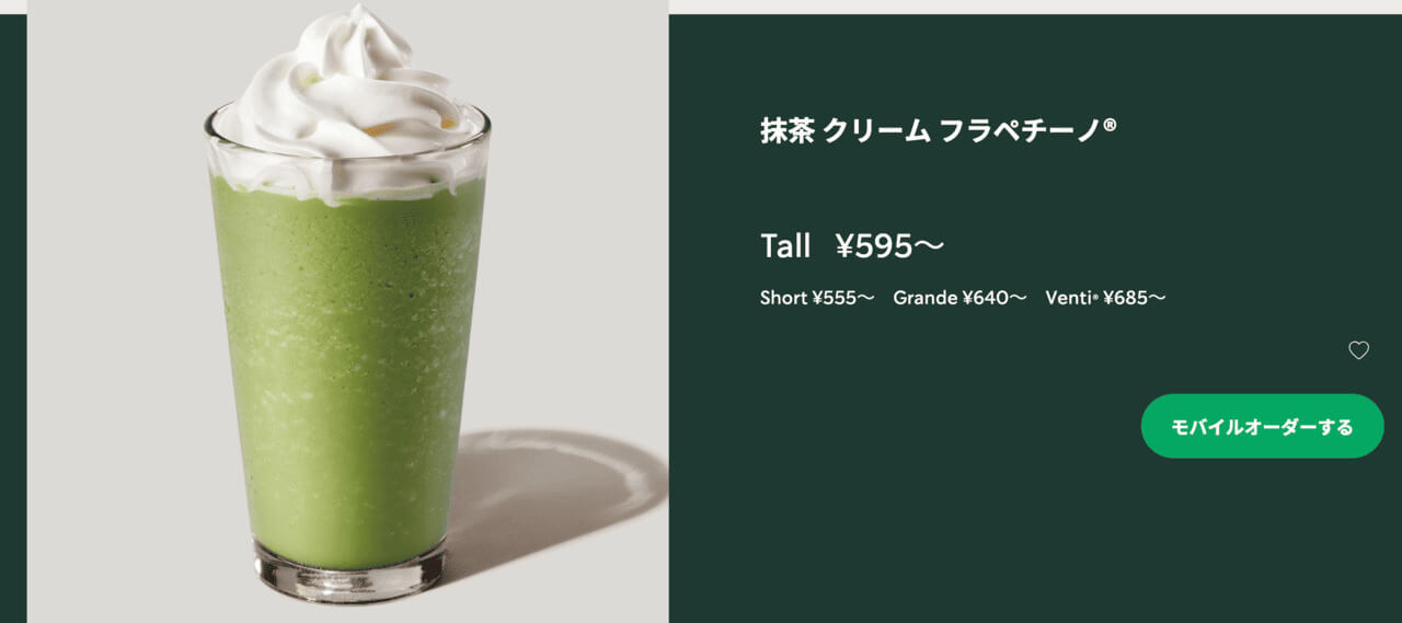 スタバ人気カスタマイズ「抹茶クリームフラペチーノ×パウダー×シロップ抜き×無脂肪ミルクへの変更」