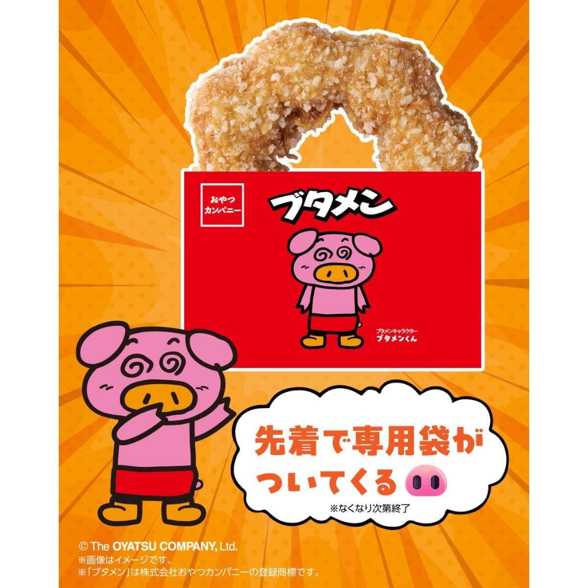 26081012 Gourmet Biz-グルメビズ- おかしなチキン(ブタメンとんこつ味)