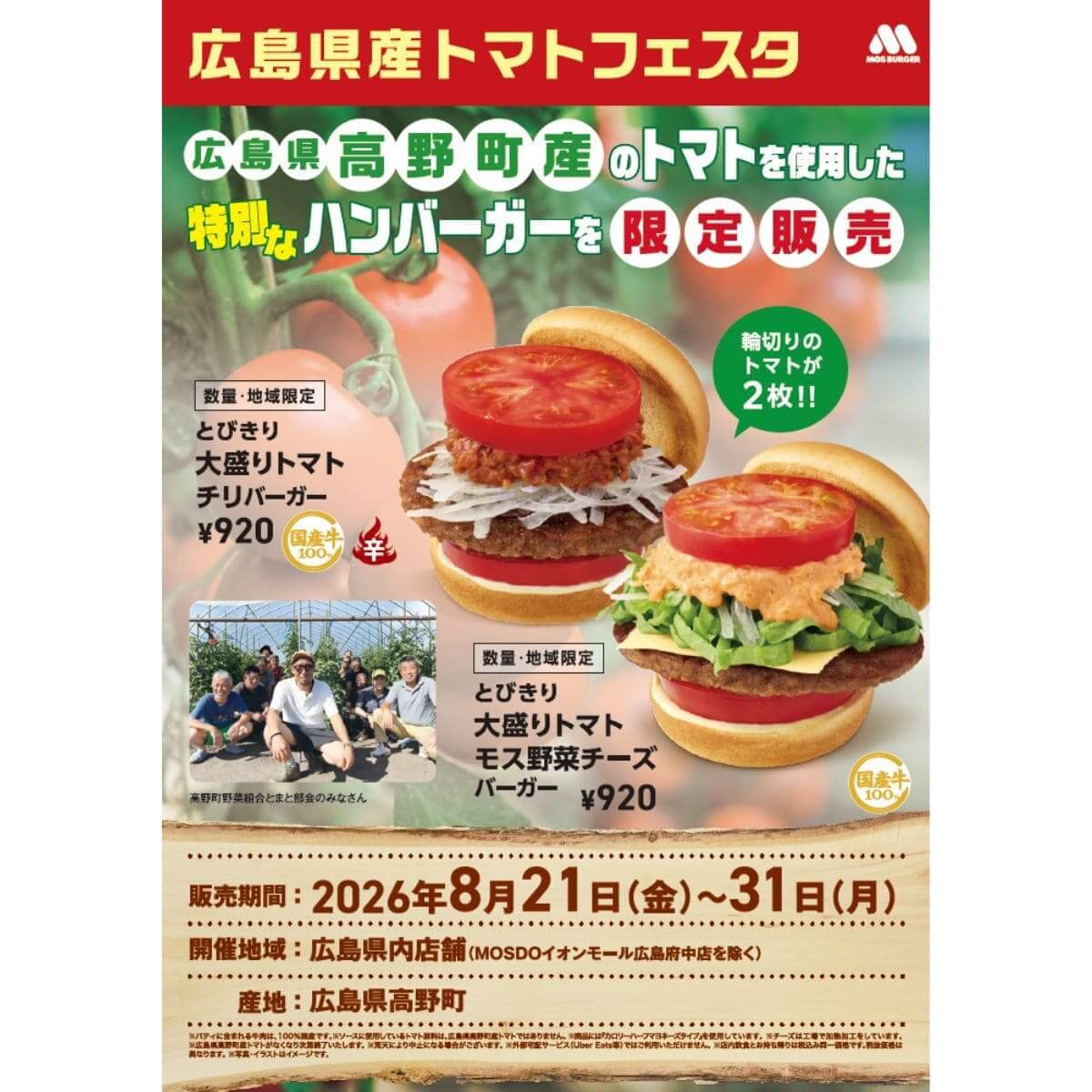 26081031 Gourmet Biz-グルメビズ- 広島県産トマトフェスタ