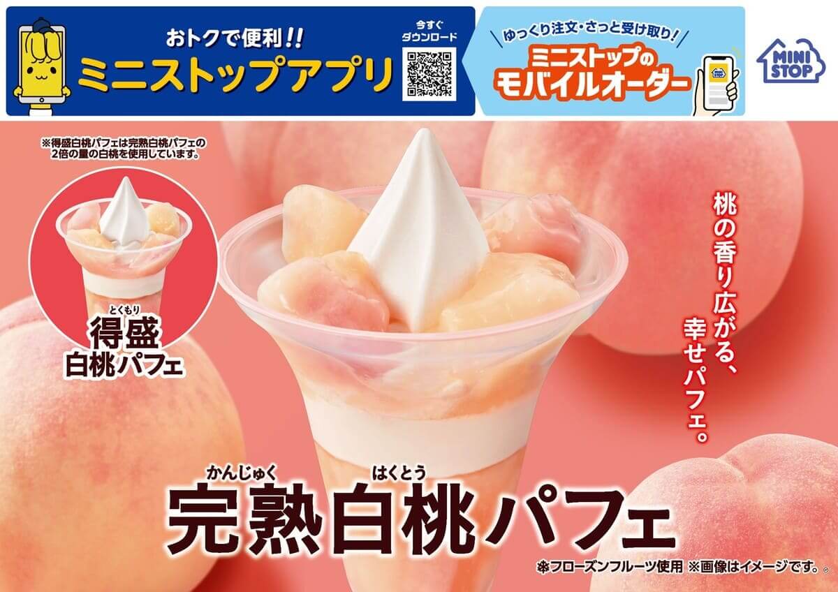 完熟白桃パフェ