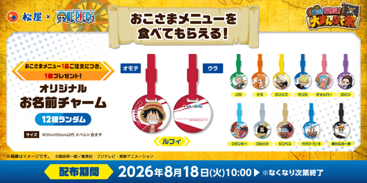 26081423 Gourmet Biz-グルメビズ- TVアニメ『ONE PIECE』コラボ企画第2弾