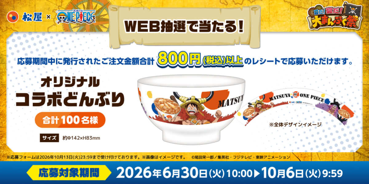 26081424 Gourmet Biz-グルメビズ- TVアニメ『ONE PIECE』コラボ企画第2弾