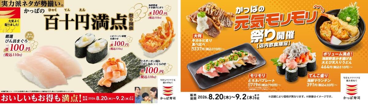 26081731 Gourmet Biz-グルメビズ- かっぱの百十円満点祭り