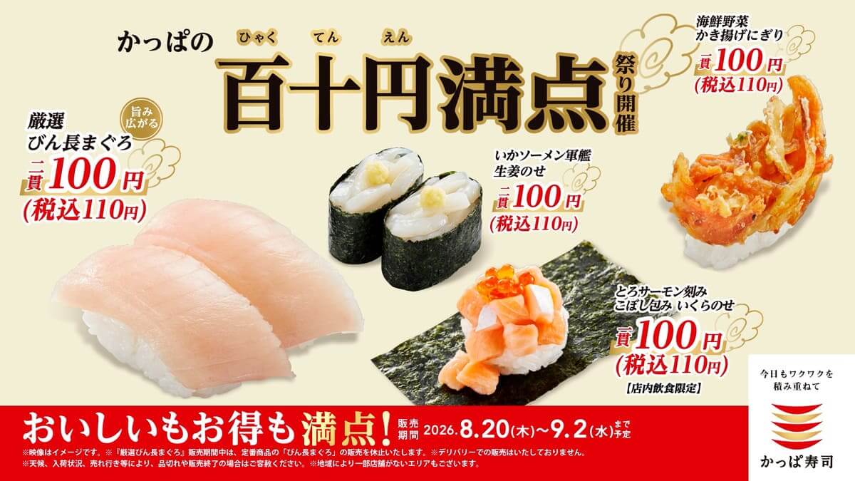 260817312 Gourmet Biz-グルメビズ- かっぱの百十円満点祭り