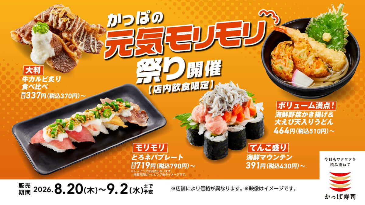 260817314 Gourmet Biz-グルメビズ- かっぱの百十円満点祭り