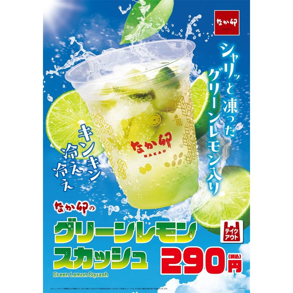 26081741 Gourmet Biz-グルメビズ- グリーンレモンスカッシュ