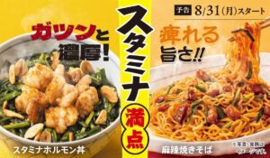 26081751 Gourmet Biz-グルメビズ- 快活CLUB、スタミナ満点4種の限定メニューが登場!こだわりのスタミナメニューで夏を元気に乗り切ろう