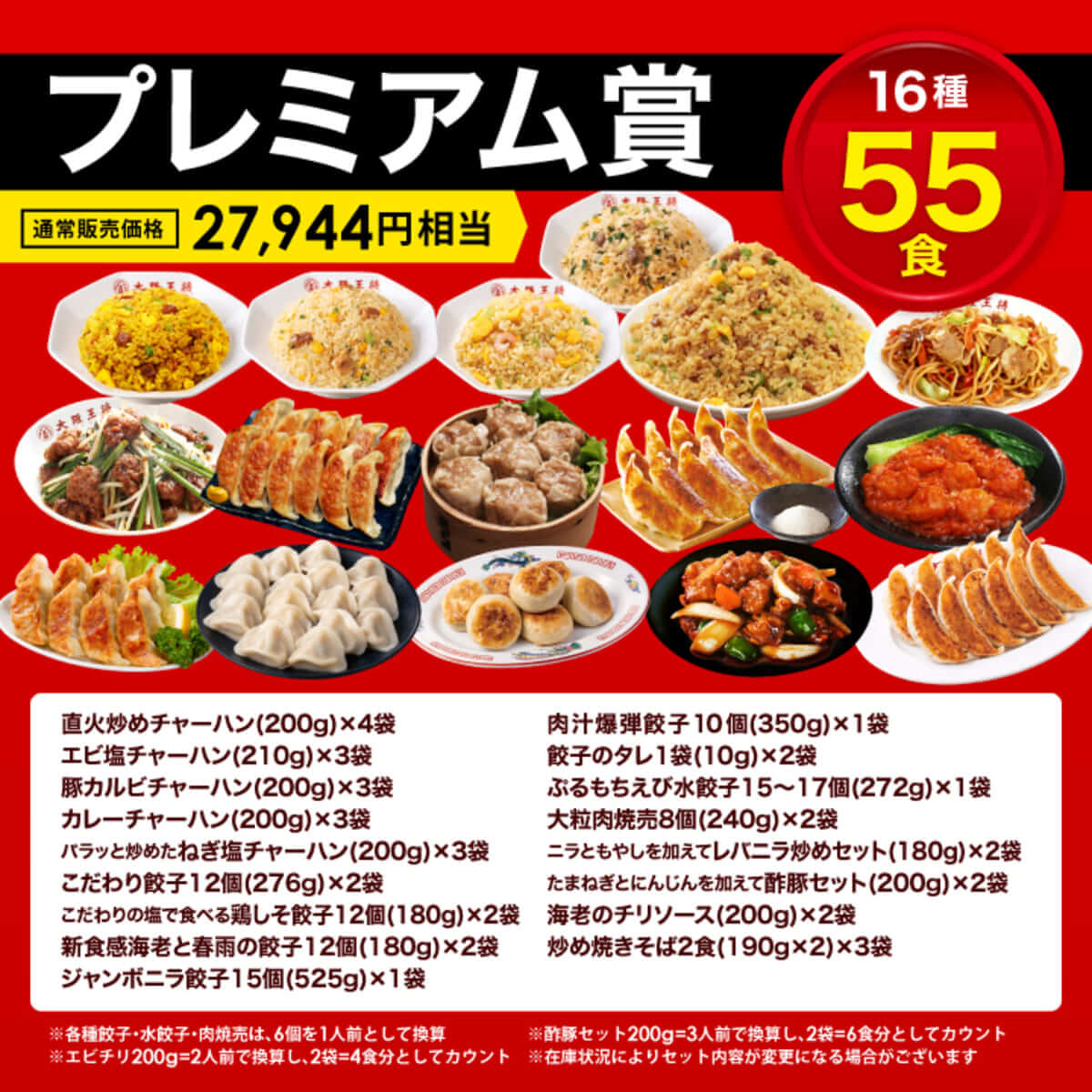 大阪王将 MEGA中華ガチャ