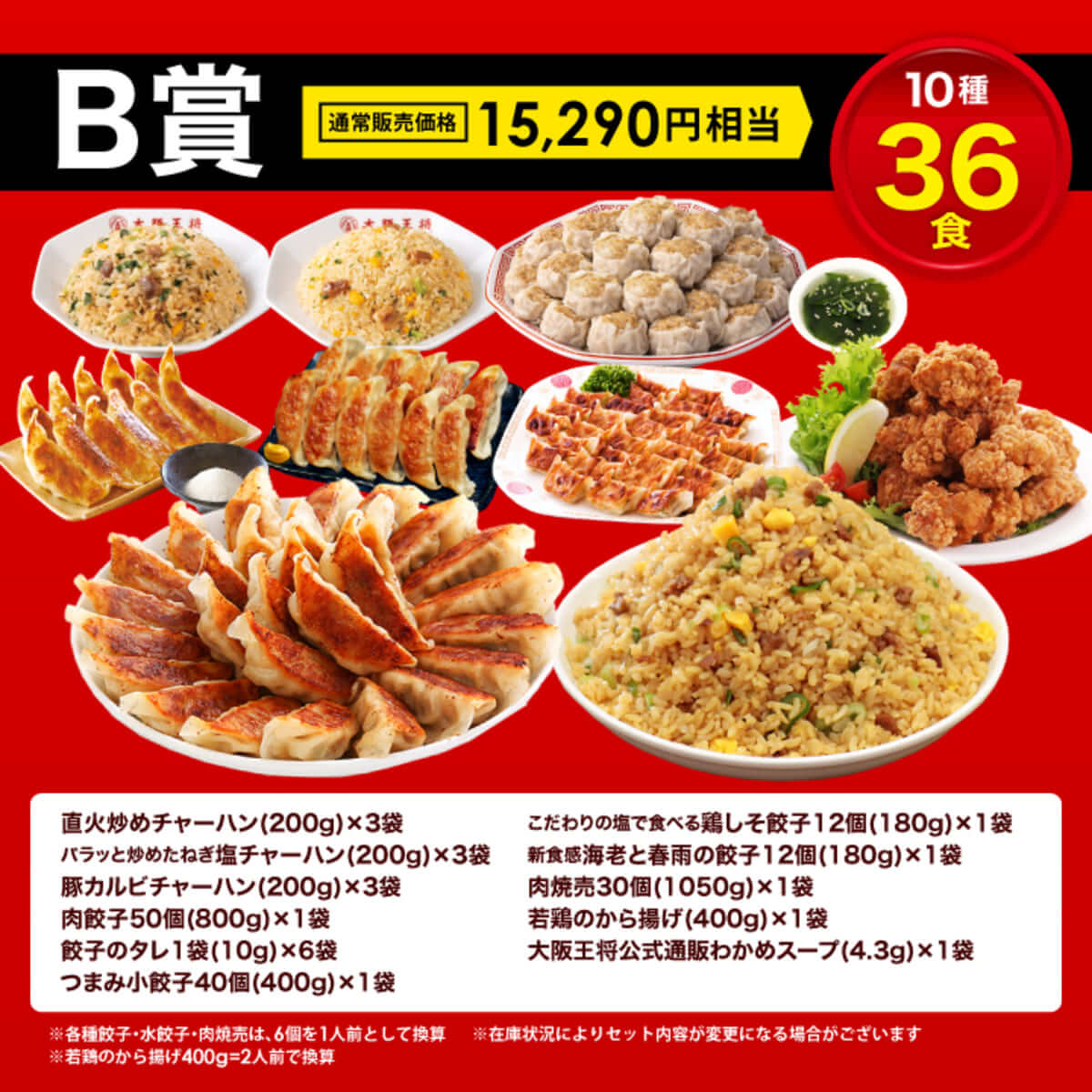 大阪王将 MEGA中華ガチャ