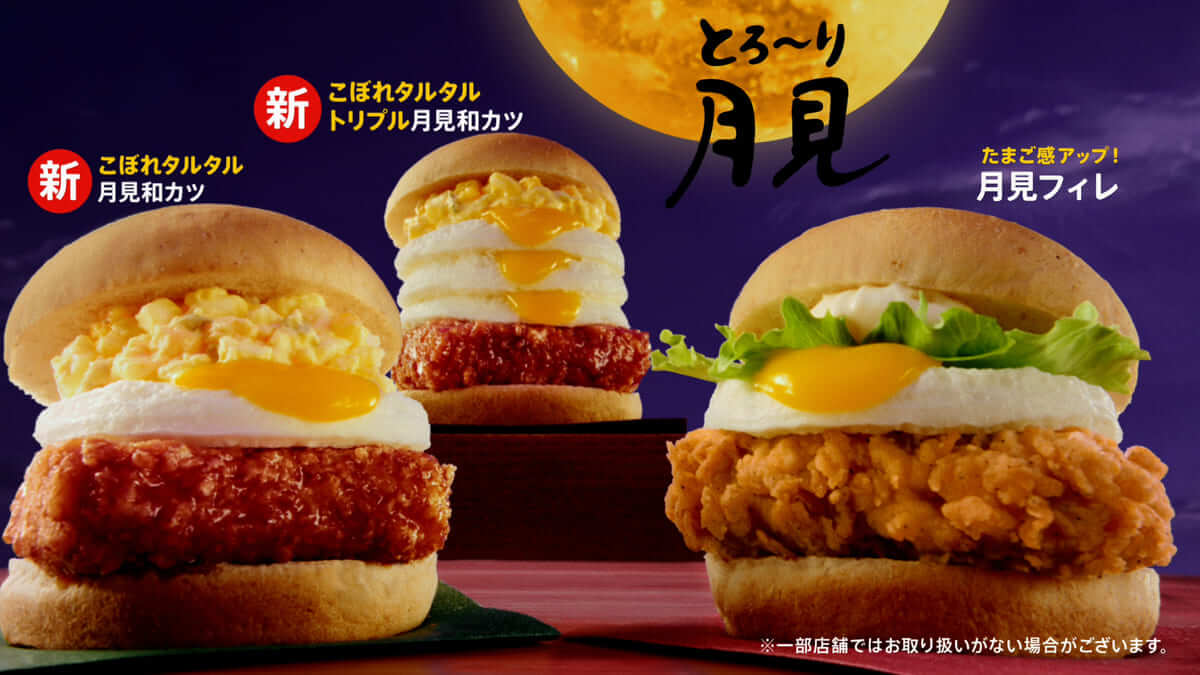 260819213 Gourmet Biz-グルメビズ- 「とろ~り月見」シリーズ