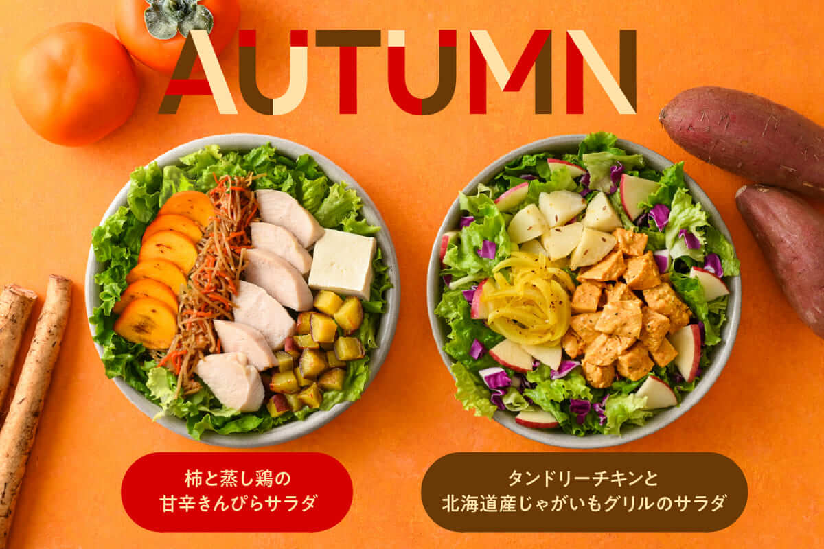 26082021 Gourmet Biz-グルメビズ- 秋の限定サラダ