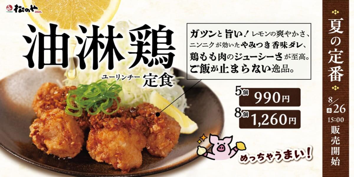 26082111 Gourmet Biz-グルメビズ- 油淋鶏定食