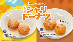 26082131 Gourmet Biz-グルメビズ- かっぱ寿司、もっちり食感&香ばしいキャラメル「かっぱのシャリドーナツ キャラメルシナモン」販売