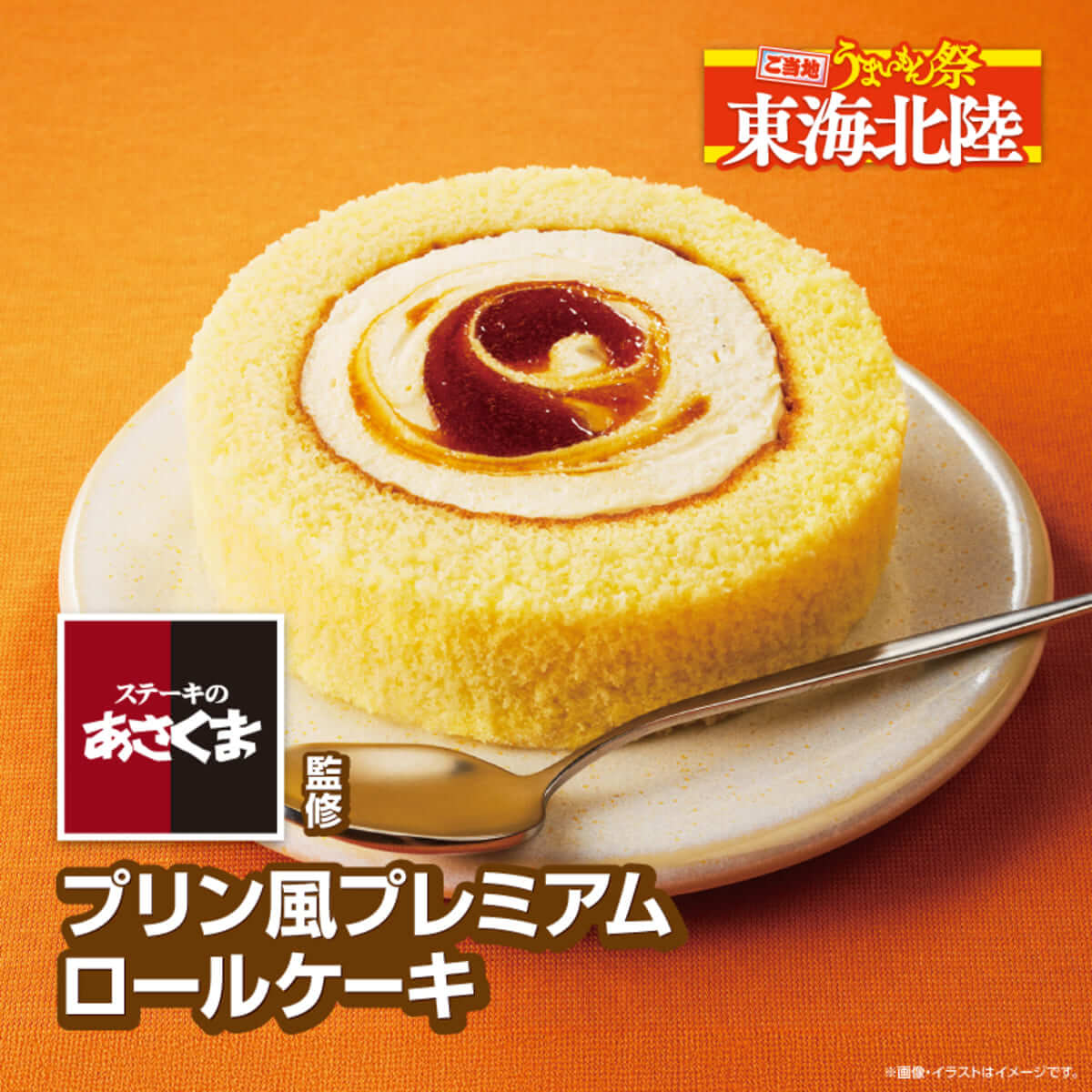 26082143 Gourmet Biz-グルメビズ- ステーキのあさくま ローソン