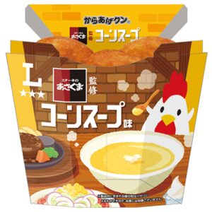 26082144 Gourmet Biz-グルメビズ- ステーキのあさくま、名物コーンスープや看板メニューがローソンに登場!東海北陸エリアにて期間限定発売