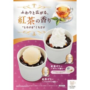26082151 Gourmet Biz-グルメビズ- かっぱ寿司、ダージリン茶葉100%を使用したオリジナル紅茶ゼリーを主役とした本格紅茶スイーツ登場