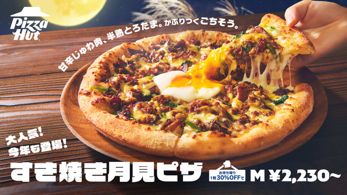 26082421 Gourmet Biz-グルメビズ- 秋のごちそう月見ピザ