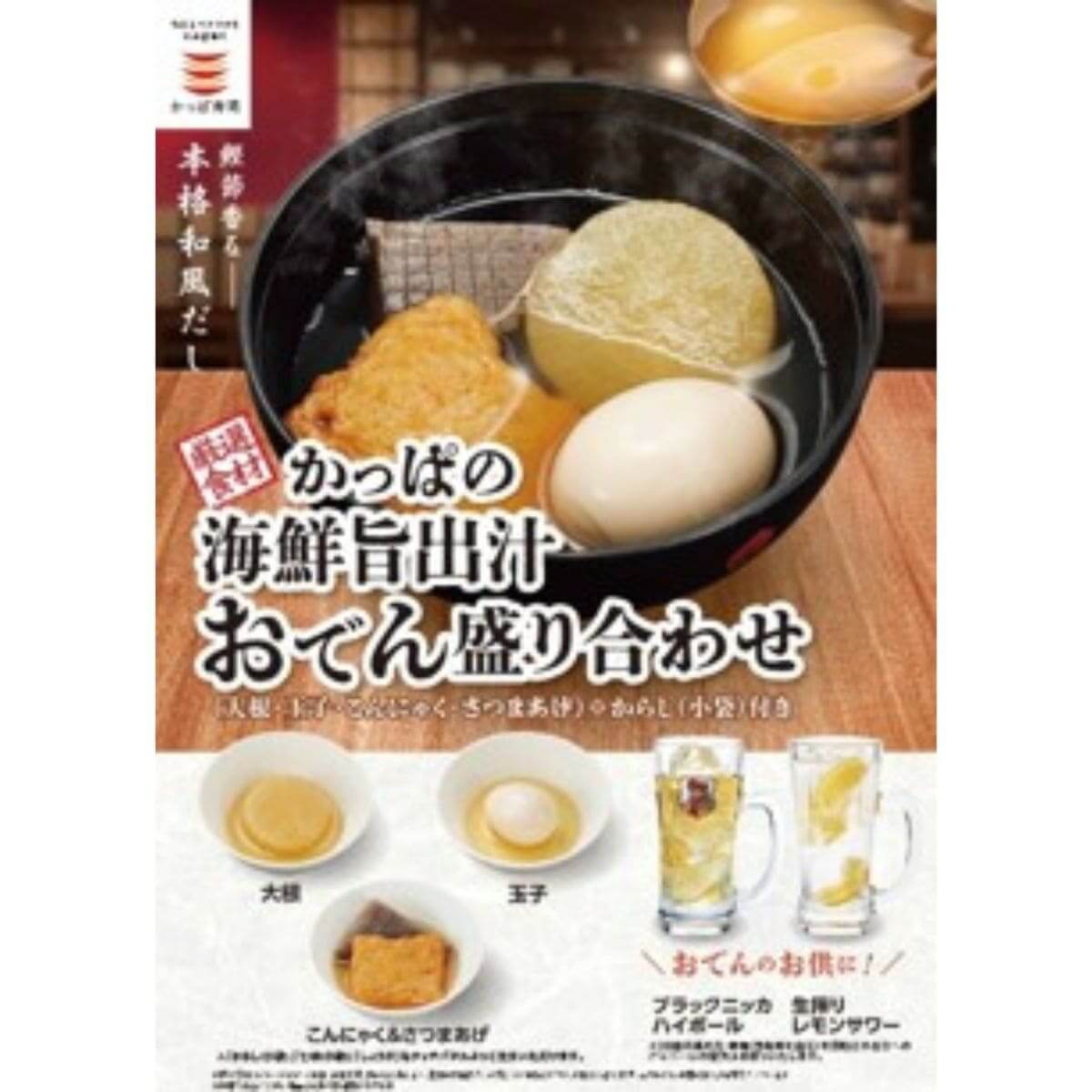 26082431 Gourmet Biz-グルメビズ- 海鮮旨出汁のおでん4種