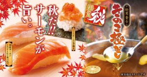 ゆず庵、「秋刀魚握り」や「秋栗モンブランプリン」など秋期間限定商品を販売！10店舗で先行販売