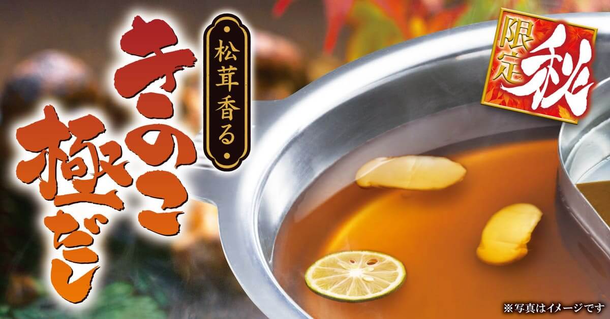 26082553 Gourmet Biz-グルメビズ- ゆず庵 秋期間限定商品