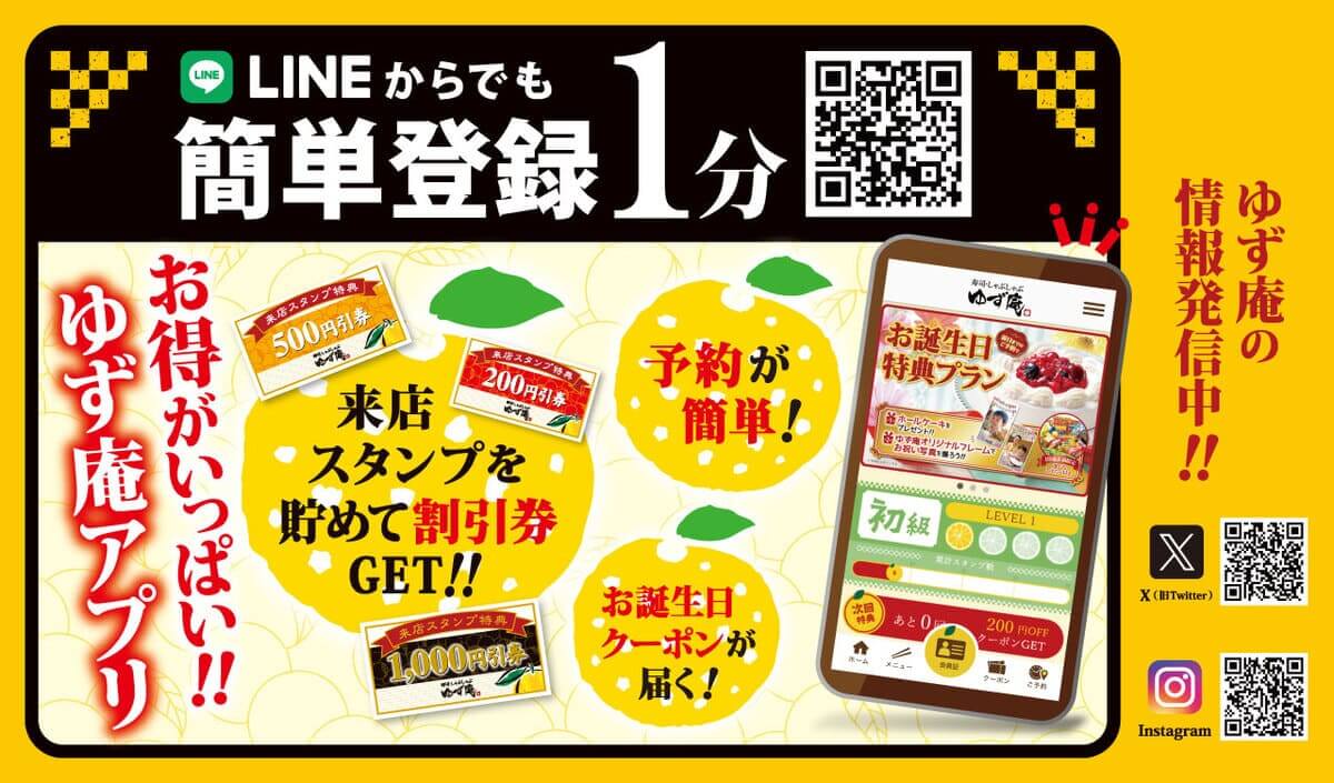 26082556 Gourmet Biz-グルメビズ- ゆず庵 秋期間限定商品