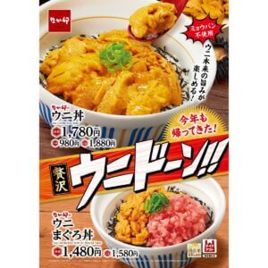 なか卯、濃厚な旨みと磯の香りを存分に楽しめる「ウニ丼」「ウニまぐろ丼」を今年も発売