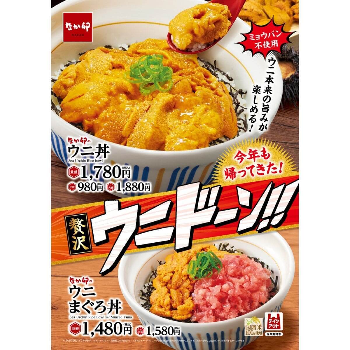 26082611 Gourmet Biz-グルメビズ- 「ウニ丼」「ウニまぐろ丼」