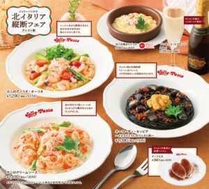ジョリーパスタ、「北イタリア縦断フェア ヴェネト編」開催！多彩な魚介を使用したパスタが登場