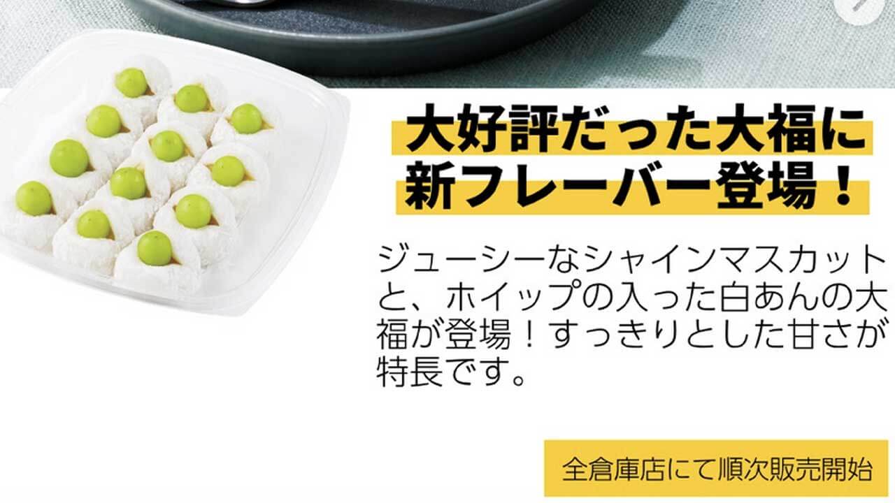26082762 Gourmet Biz-グルメビズ- コストコ「シャインマスカット大福」