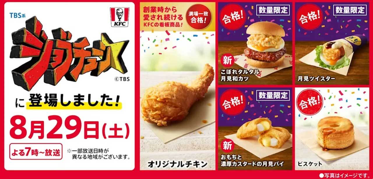 26083121 Gourmet Biz-グルメビズ- kfcジョブチューン