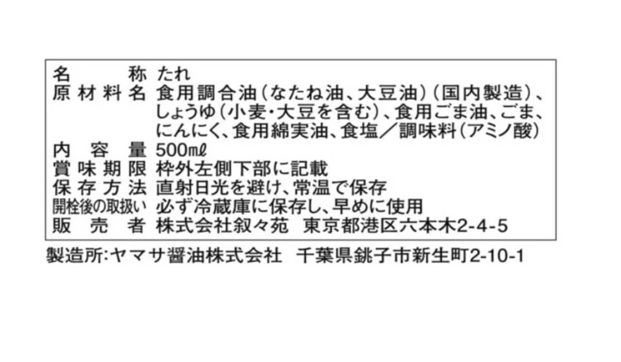 スクリーンショット 2026-08-14 150517 Gourmet Biz-グルメビズ- コストコ 叙々苑 野菜サラダのたれ 500ml