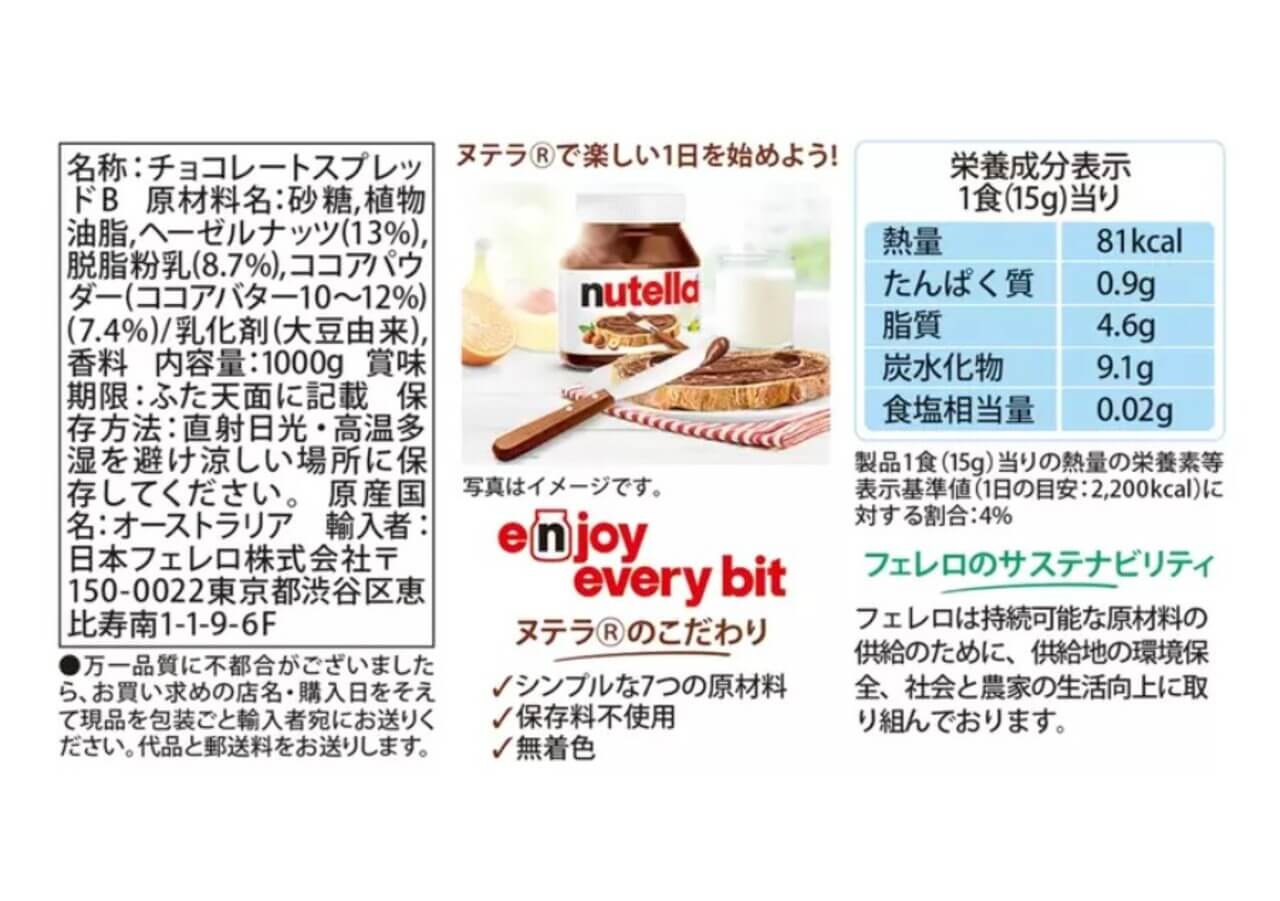 スクリーンショット 2026-08-20 064936 Gourmet Biz-グルメビズ- コストコ フェレロ ヌテラ 1kg