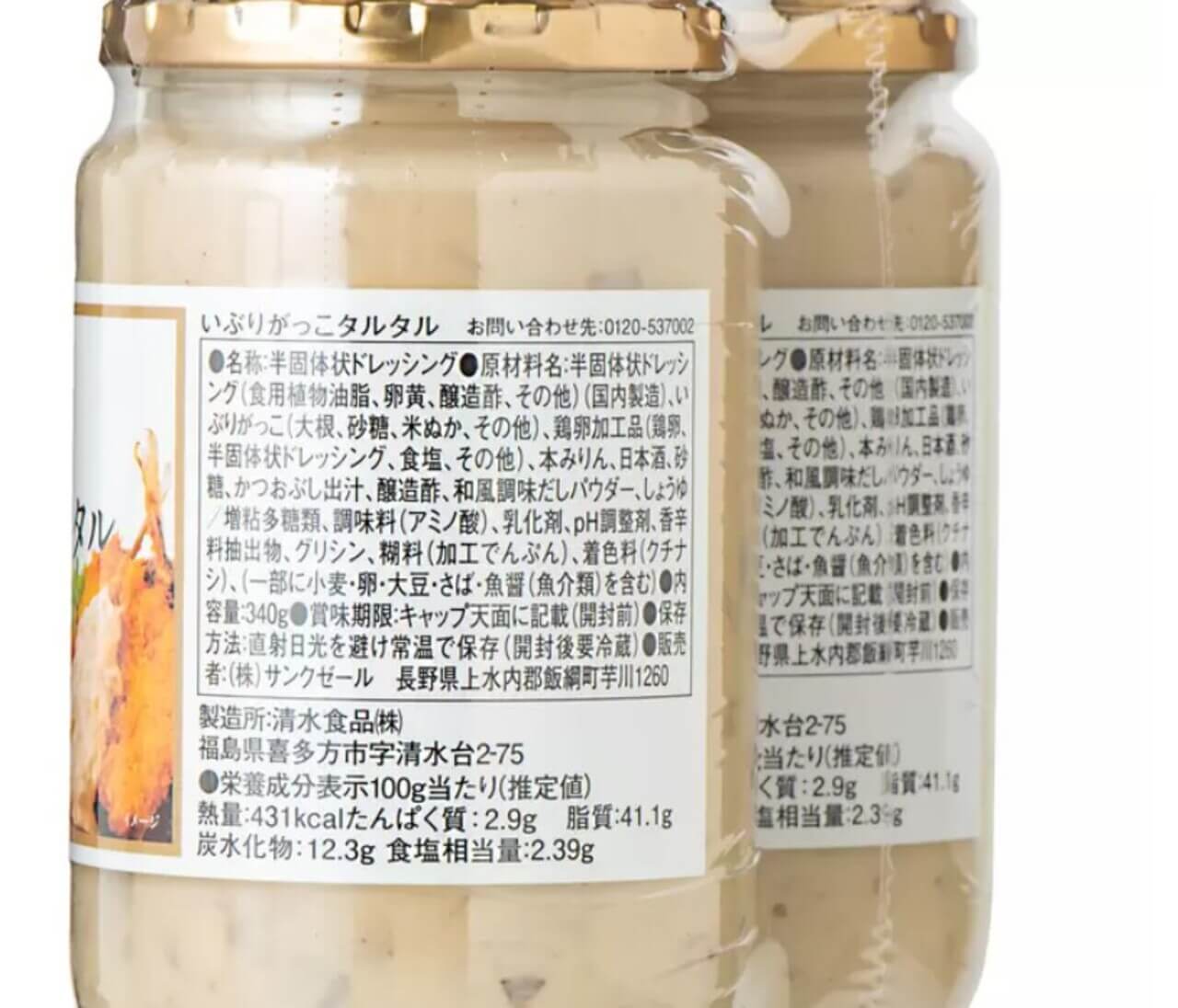 コストコ 久世福商店 いぶりがっこタルタル 340g x 2
