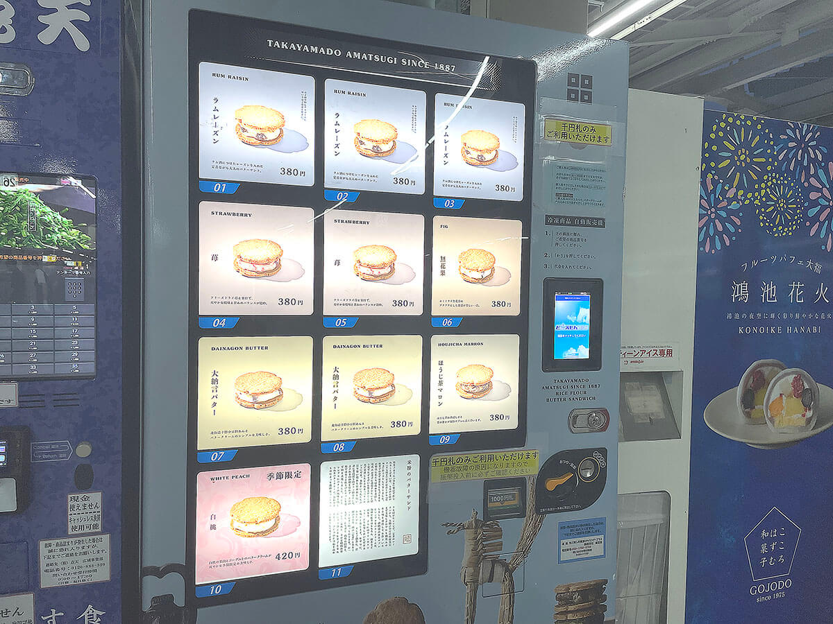 バターサンド自販機 Gourmet Biz-グルメビズ- TAKAYAMADO AMATSUGI(高山堂ブランド) バターサンド自販機