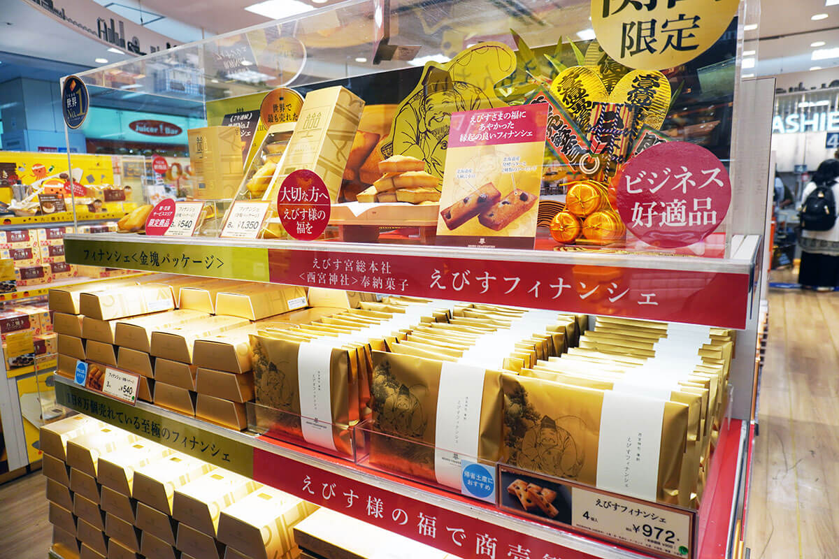 アンリ・シャルパンティエ「えびすフィナンシェ」