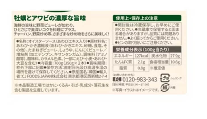 スクリーンショット 2026-08-21 121837 Gourmet Biz-グルメビズ- コストコ ビビゴ 贅沢アワビオイスターソース 350gx2本