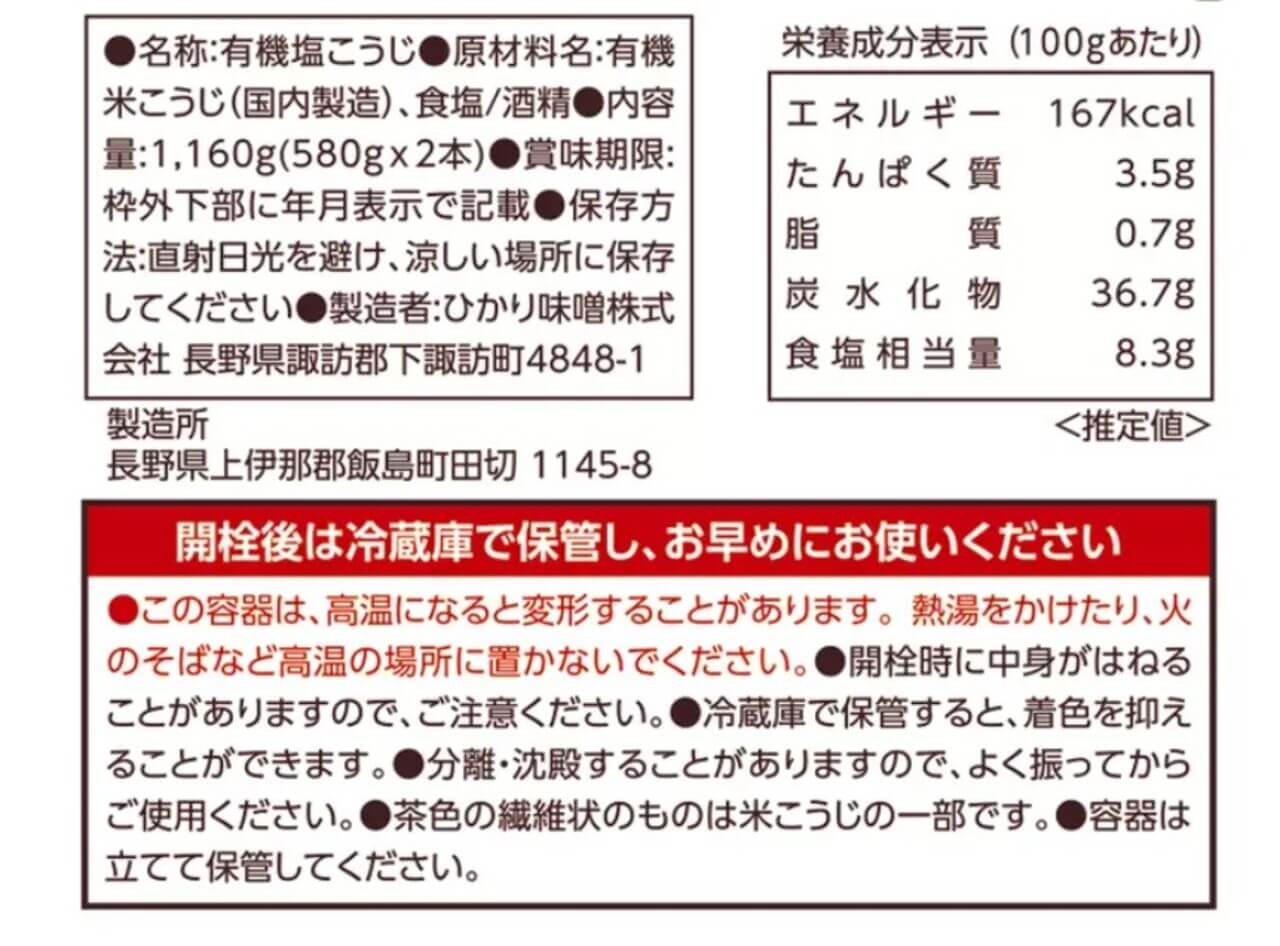 スクリーンショット 2026-08-21 082214 Gourmet Biz-グルメビズ- コストコ ひかり味噌 有機生塩こうじ580gx2