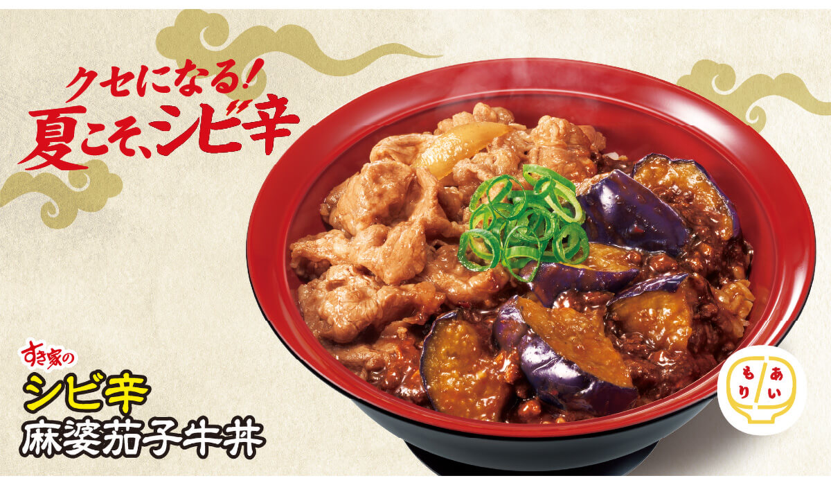 すき家「シビ辛麻婆茄子牛丼」