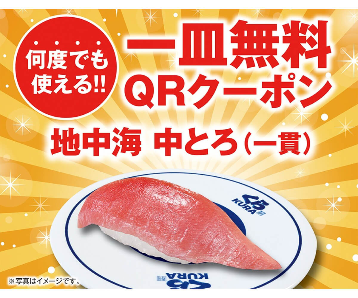 くら寿司の「本まぐろ 地中海中とろ」