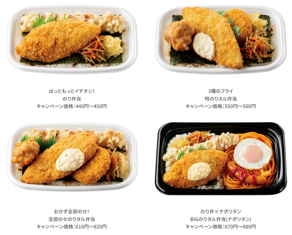 ほっともっとの定番「のり弁当」シリーズが最大90円引き