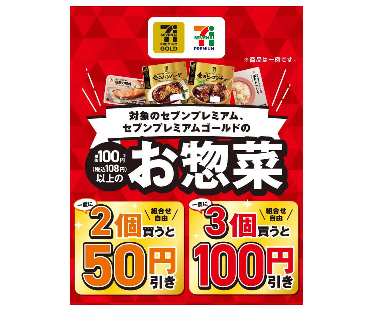 3個買うと100円引きになるセール