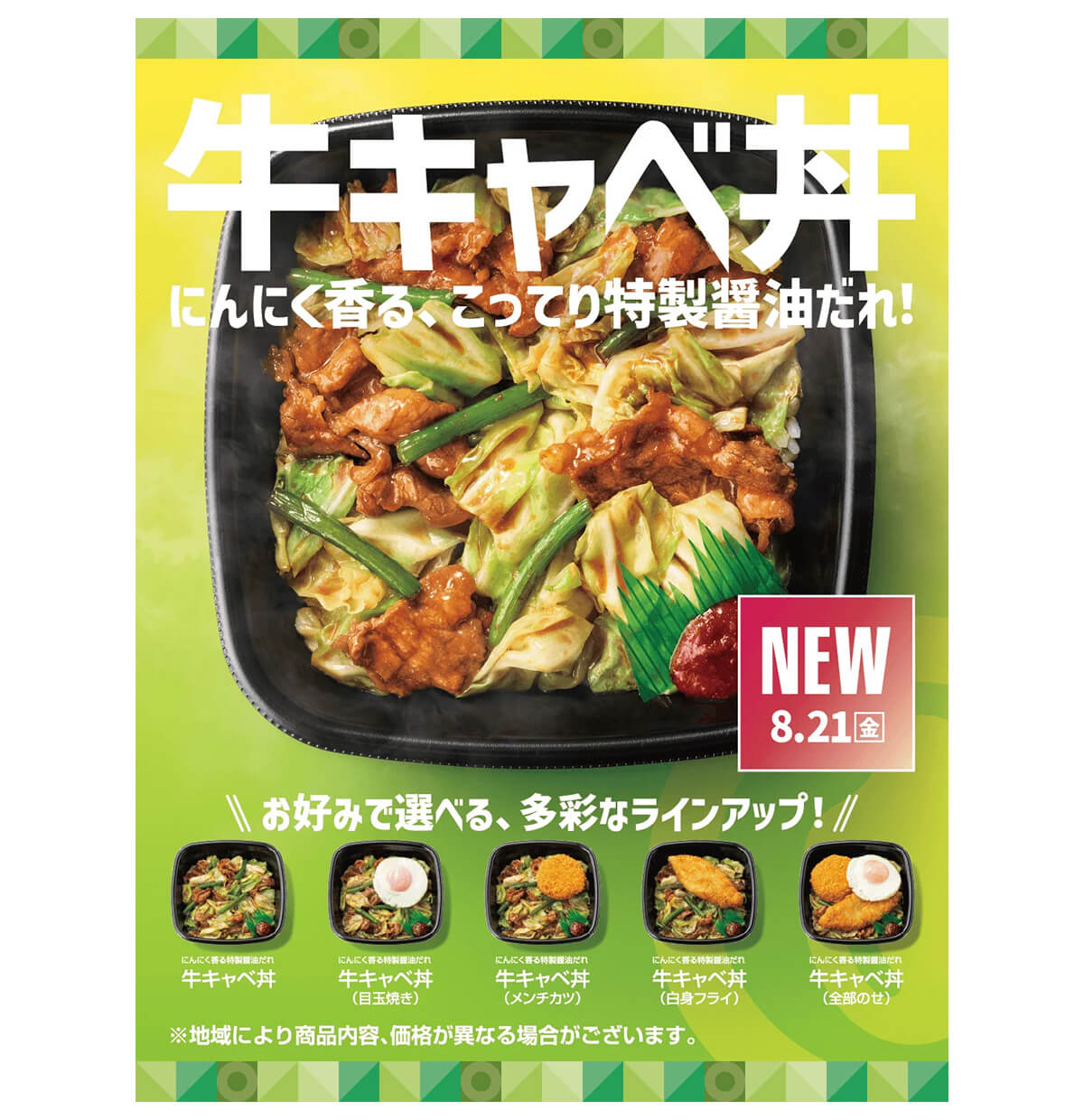 ほっともっと「牛キャベ丼」