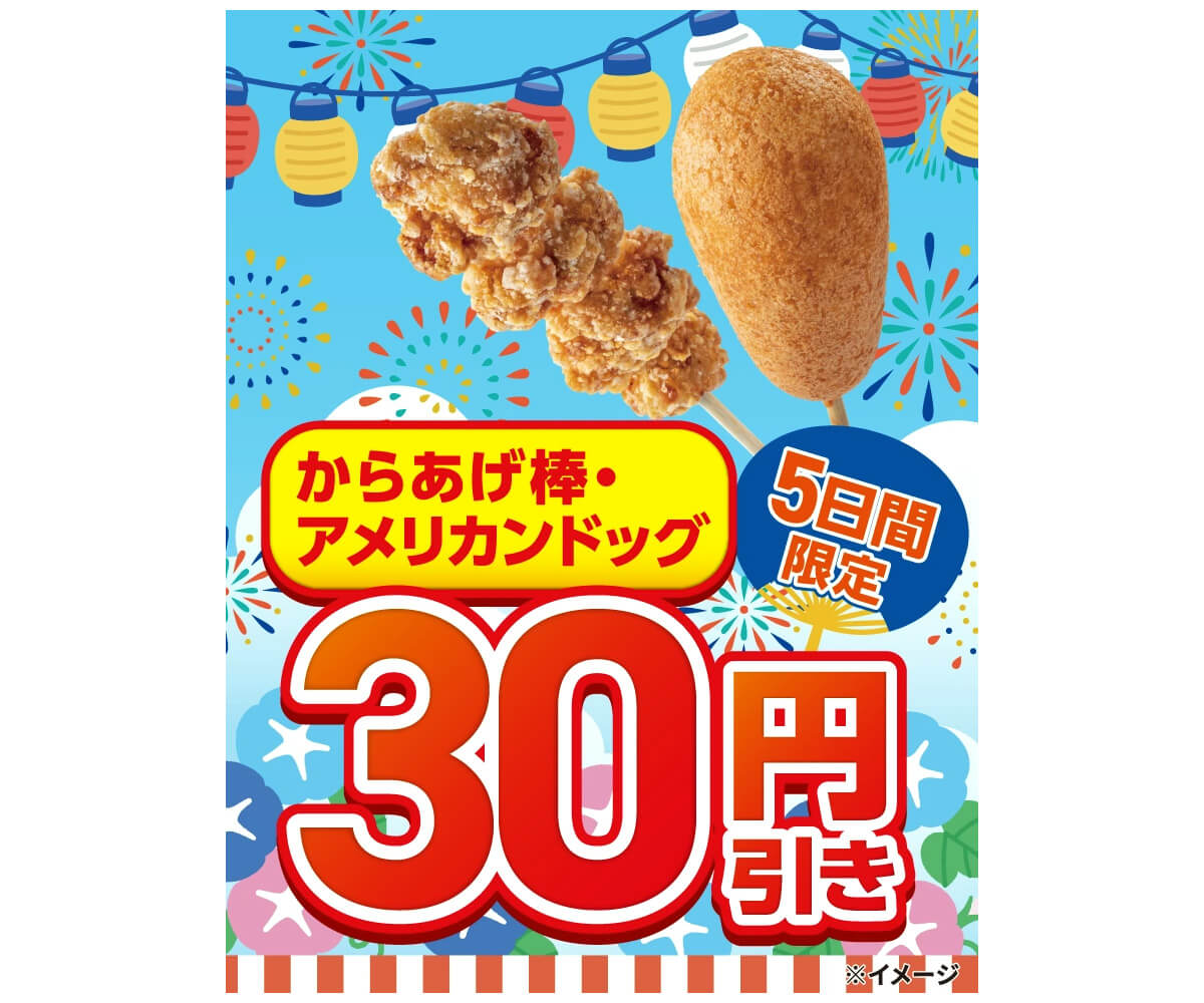セブンイレブンのからあげ棒＆アメリカンドッグが5日間限定でお得