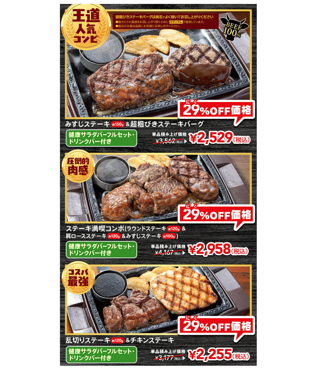 ステーキガスト「肉の日」キャンペーン
