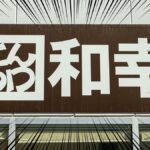 とんかつ和幸の店舗外観