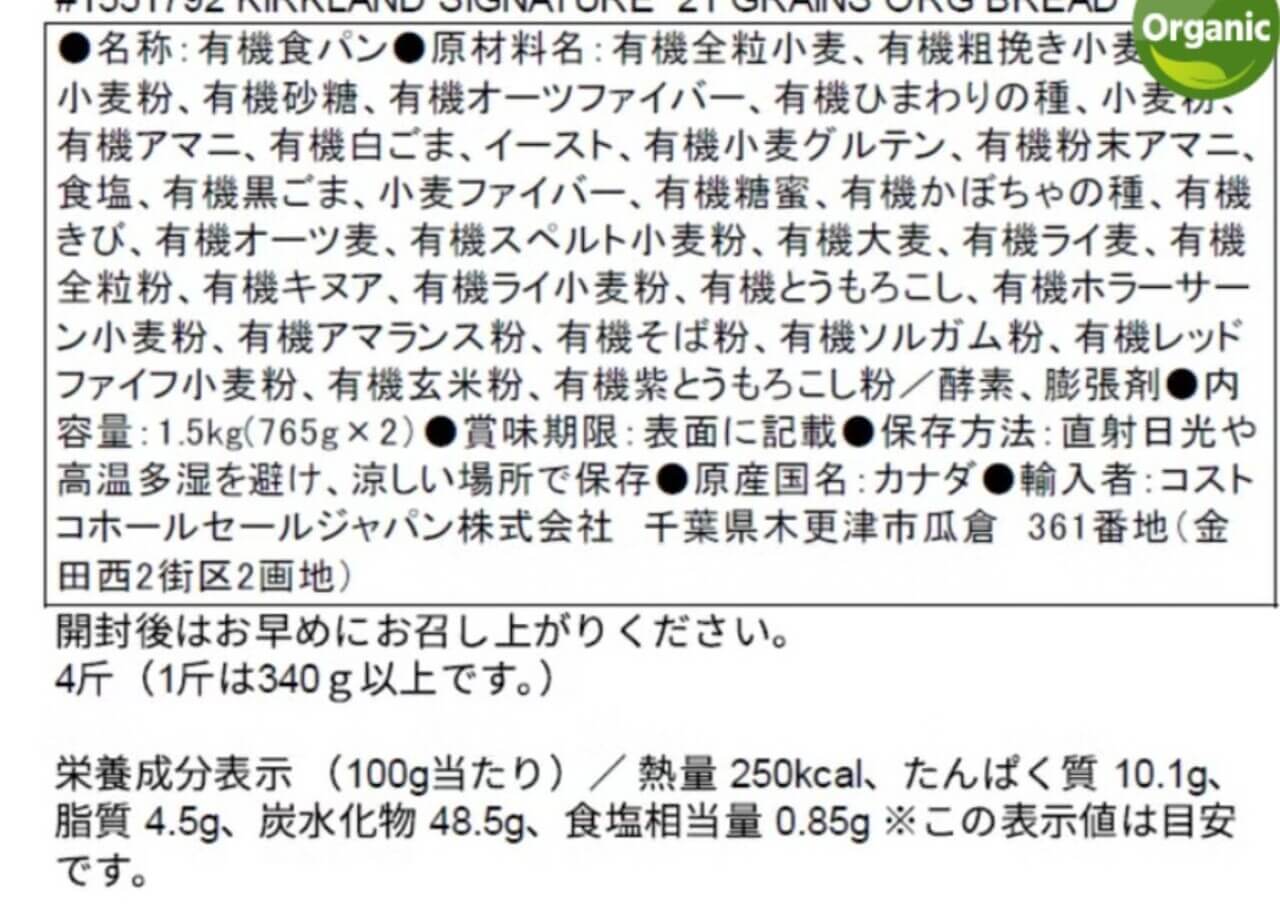074701 Gourmet Biz-グルメビズ- コストコ カークランドシグネチャー 21 グレインズ オーガニック ブレット765gx2