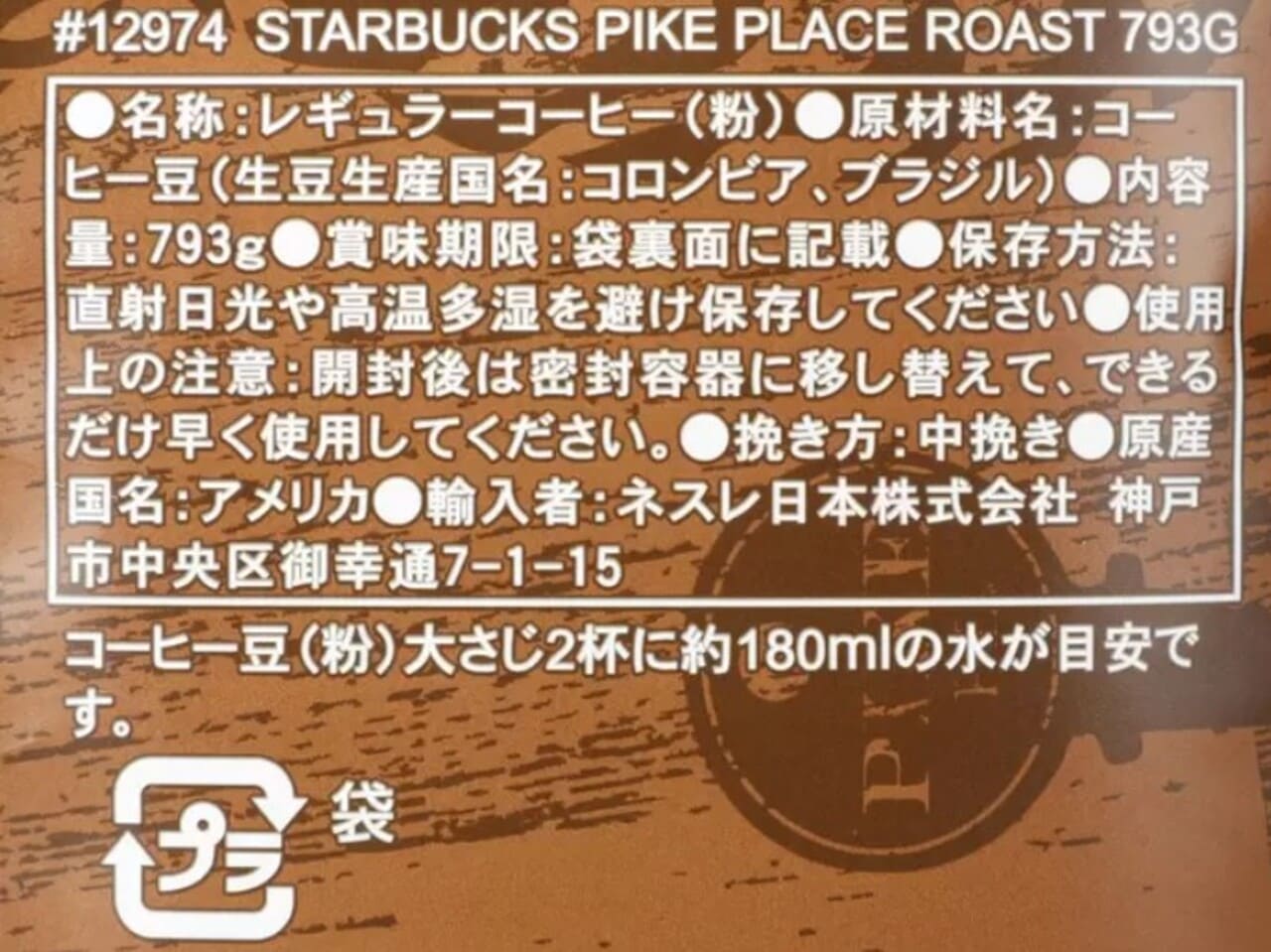 コストコ スターバックス パイクプレイスロースト (粉) 793g