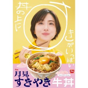 すき家、たまごを月に見立てた「月見すきやき牛丼」「月見辛旨すきやき牛丼」を発売